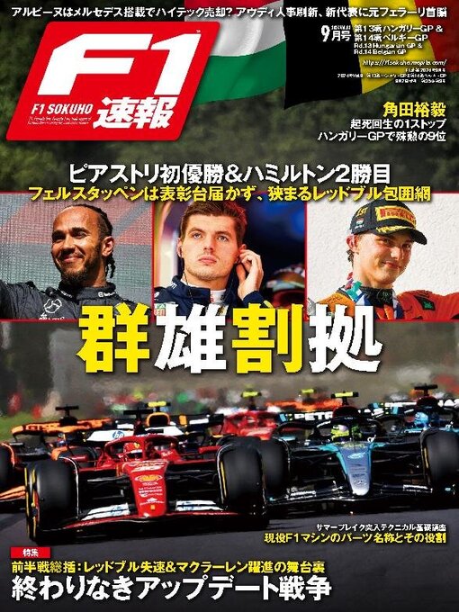 Title details for F1速報 by SAN-EI Corporation - Available